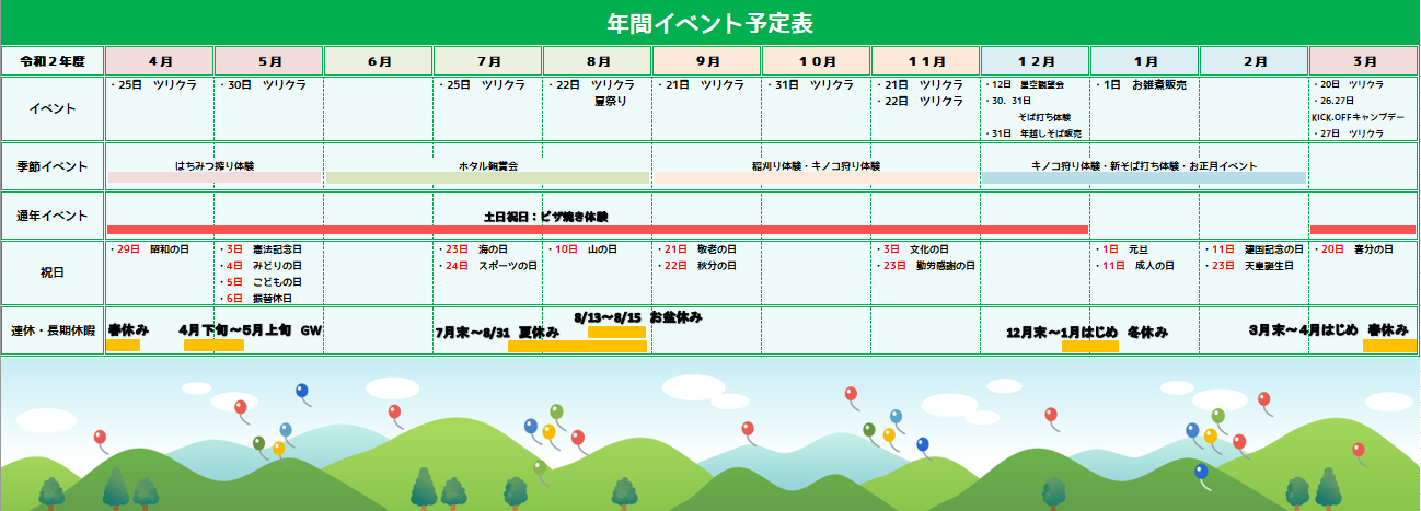 http://www.shirosatocamp.jp/news/%E5%B9%B4%E9%96%93%E3%82%A4%E3%83%99%E3%83%B3%E3%83%88.png