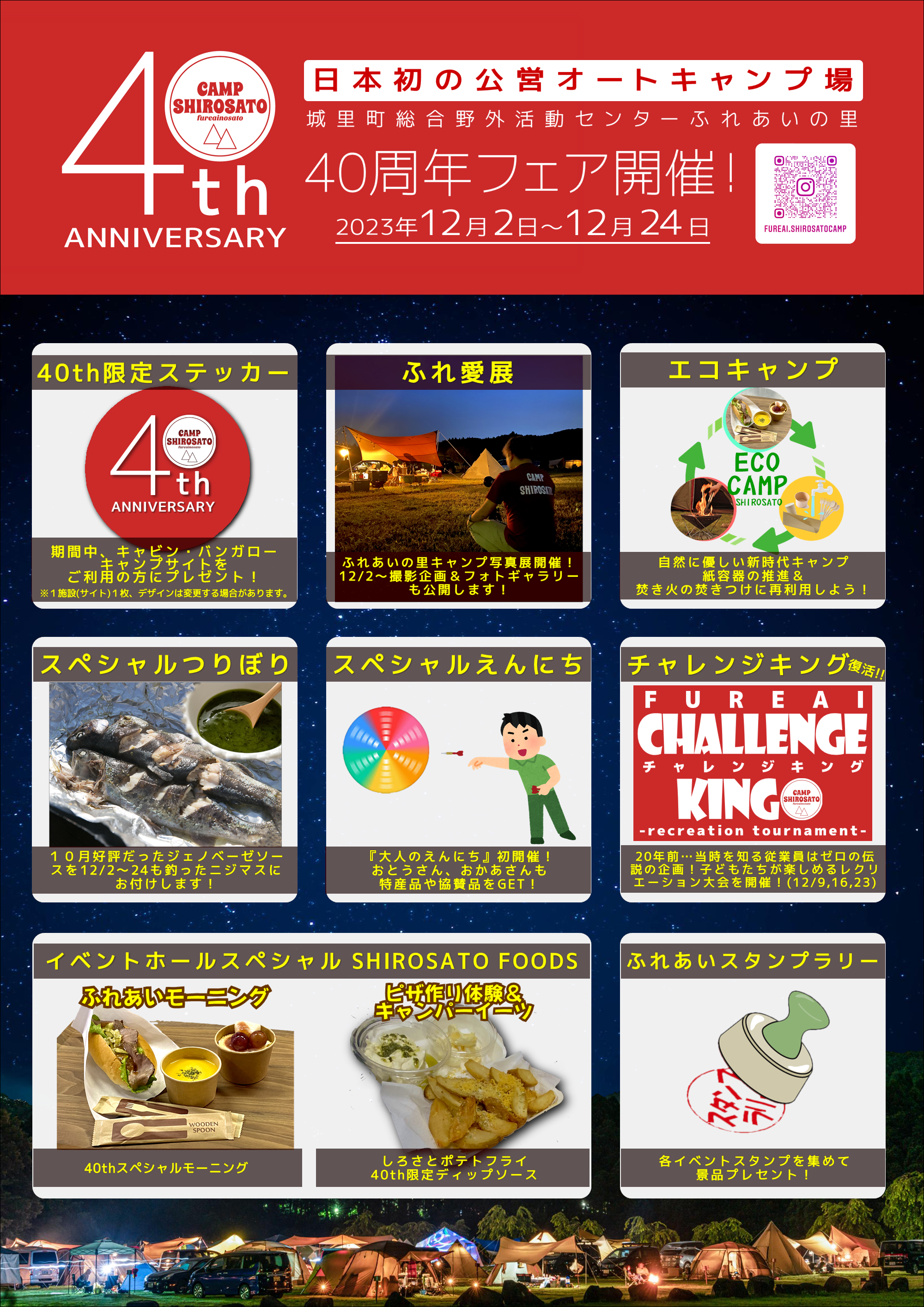 城里町総合野外活動センター | お知らせ