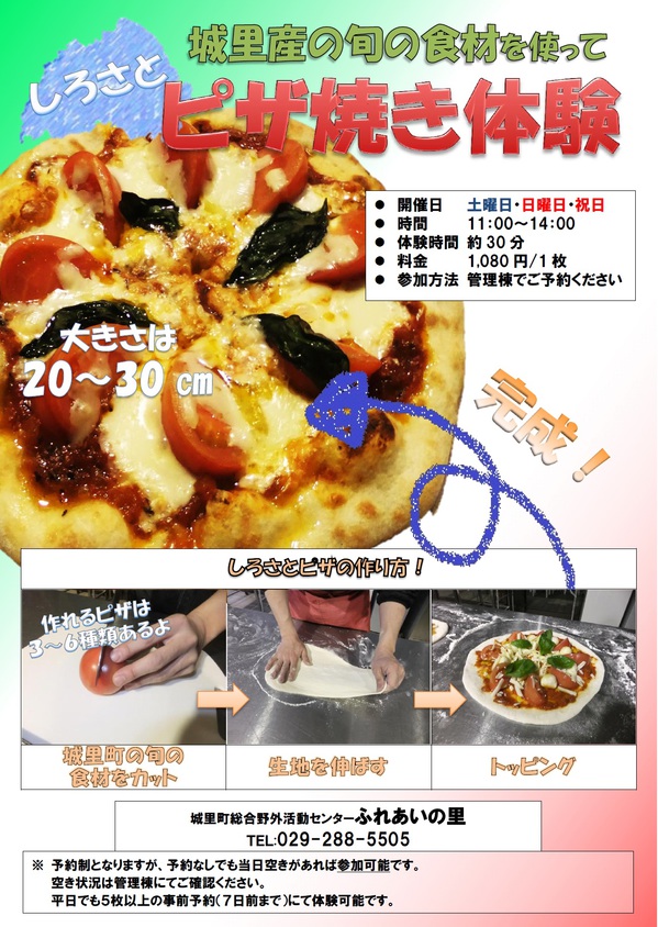 ピザHP用.jpgのサムネール画像