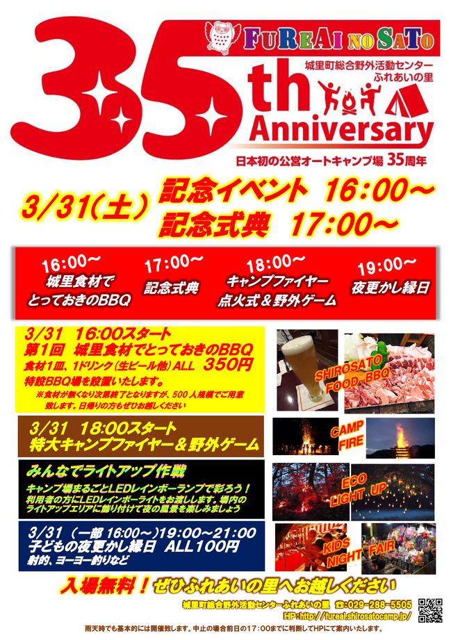 35周年チラシ表.png