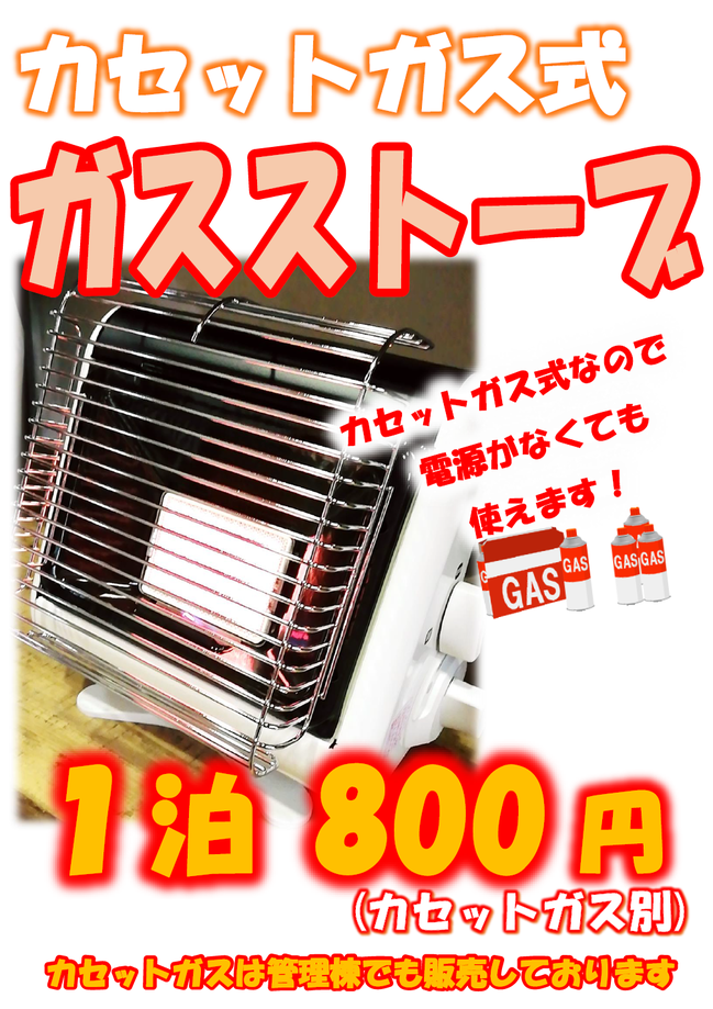 ガスストーブ.pngのサムネール画像