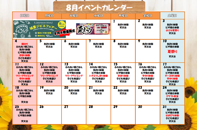 R1-8月カレンダー.png