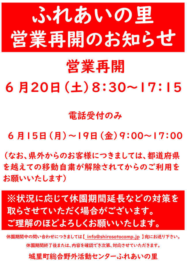 コロナ営業再開.pngのサムネール画像