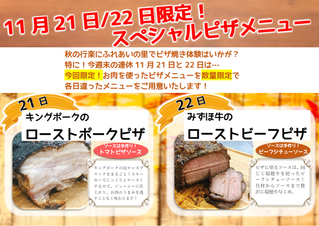 11月21日22日限定お肉ピザ.png