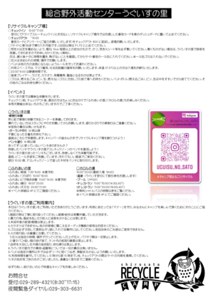 完うぐいすリサイクルキャンプ場案内図裏.pngのサムネール画像