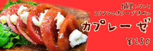 カプレーゼ.PNGのサムネール画像