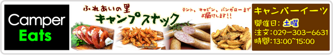 キャンパーイーツ600100.PNG