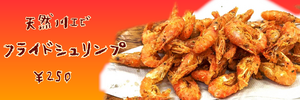 シュリンプ.PNGのサムネール画像