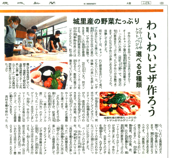 20210625茨城新聞ピザ焼き体験補正.png