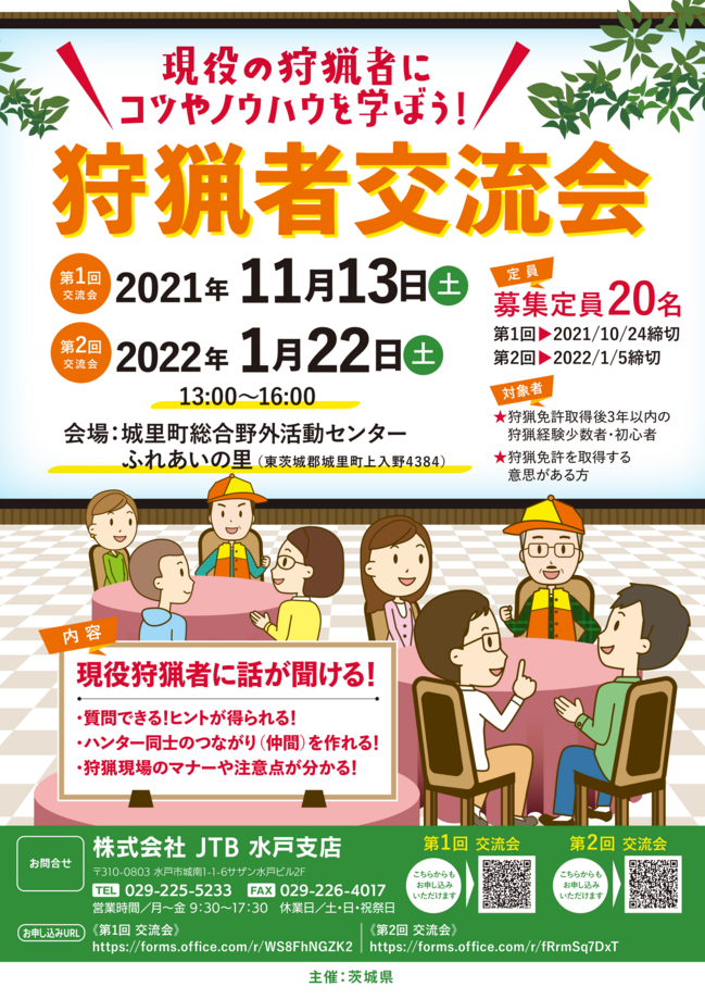 【令和3年度】交流会チラシデータ.png