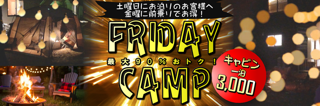 FRIDAYCAMP.PNGのサムネール画像