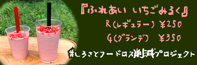 イチゴミルクR250G350.PNG
