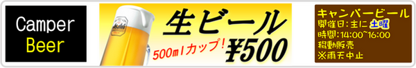 キャンパービール6001002.PNGのサムネール画像のサムネール画像