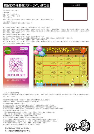 うぐいす６月営業.PNG