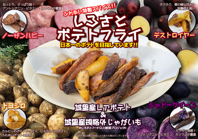 レアポテト看板WEB.PNG