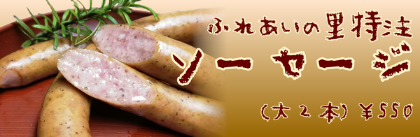 特注ソーセージ.PNG
