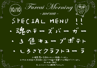 朝食メニュー2022.10.10.PNG