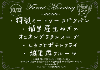 朝食メニュー2022.10.23.PNG