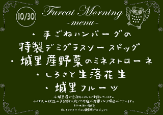 朝食メニュー2022.10.30.2.PNG