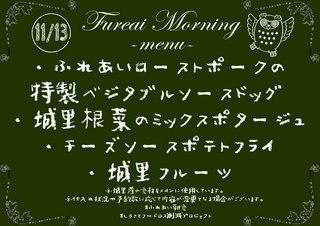 朝食メニュー2022.11.13.PNG