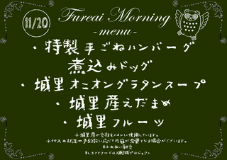 朝食メニュー2022.11.20.PNG