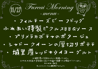 朝食メニュー2022.11.27.2.PNG