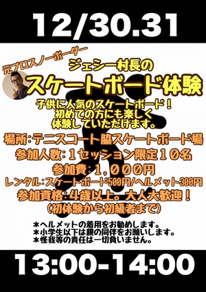 スケボー１２・３０３１.PNG