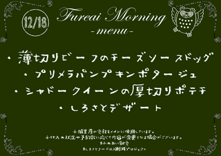 朝食メニュー2022.12.18.PNG