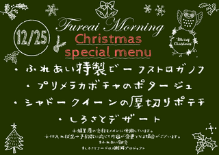 朝食メニュー2022.12.24.PNG