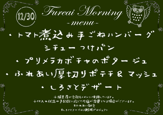 朝食メニュー2022.12.30.PNG