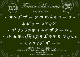 朝食メニュー2022.12.31.PNG