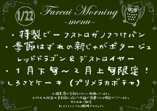 朝食メニュー2023.1.22.PNG