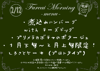 朝食メニュー2023.2.12.PNG