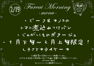 朝食メニュー2023.2.19.2.PNG