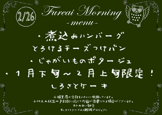 朝食メニュー2023.2.26.2.PNG