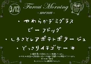 朝食メニュー2023.3.12.PNG