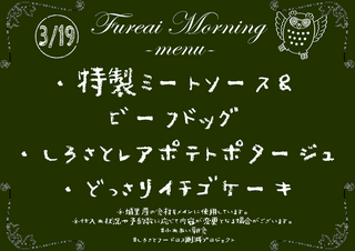 朝食メニュー2023.3.19.PNG