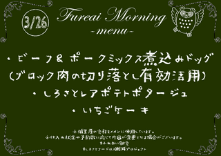 朝食メニュー2023.3.26.PNG