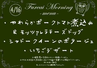 朝食メニュー2023.4.16.PNG