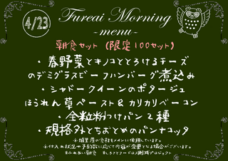 朝食メニュー2023.4.23.2.PNG