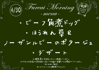 朝食メニュー2023.4.30.PNG