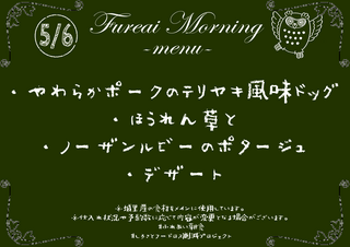 朝食メニュー2023.5.6.PNG