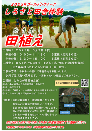 2023田植え体験.png