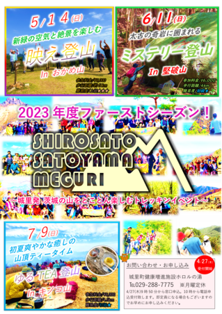 2023里山めぐりチラシ.png