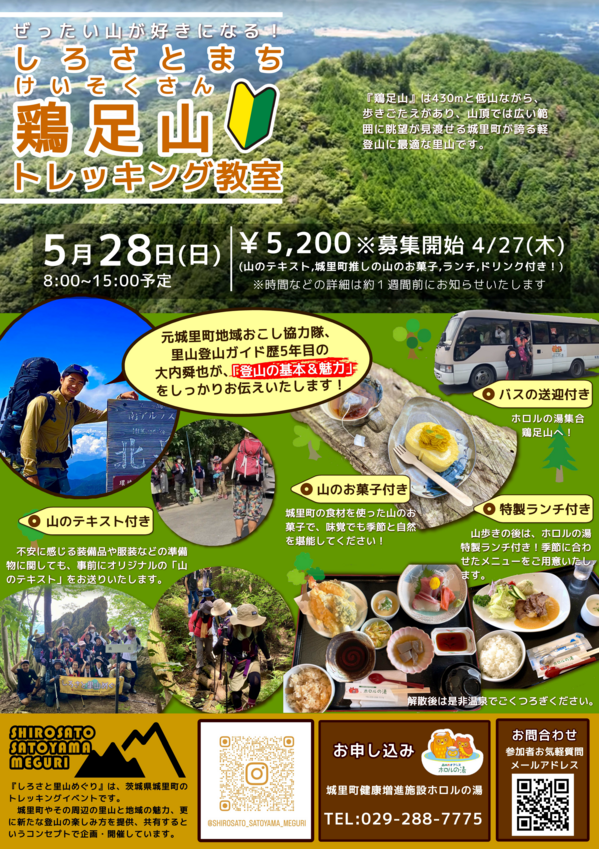 20230528鶏足山2_01.png