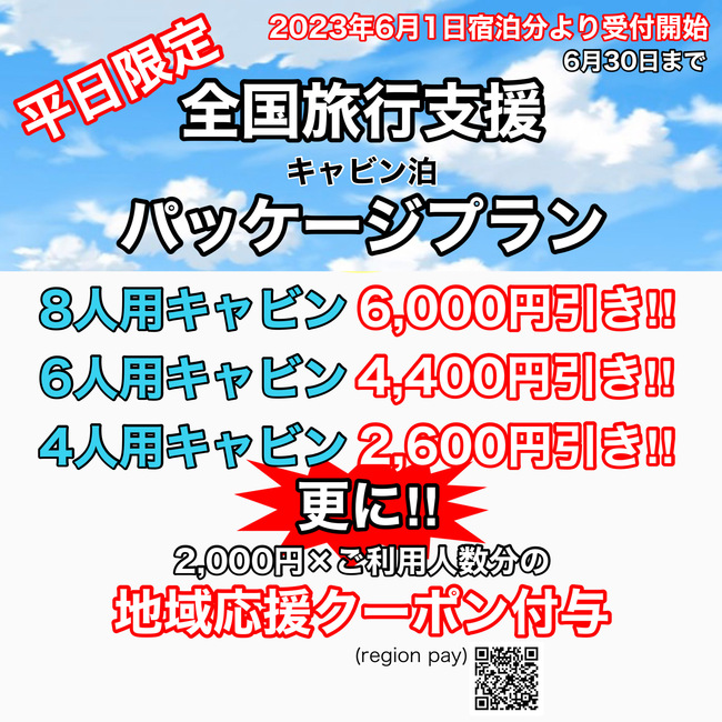 平日限定いば旅あんしん割2023.5.28.jpg