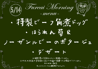 朝食メニュー2023.5.14.PNG