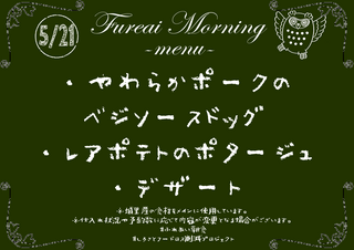 朝食メニュー2023.5.21.PNG