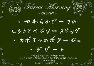 朝食メニュー2023.5.28.PNG