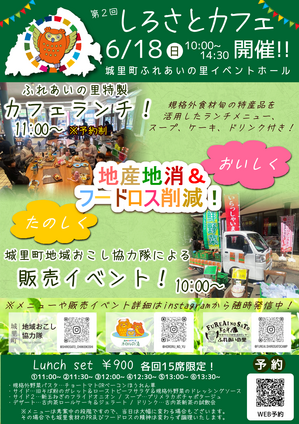 6.18しろさとカフェチラシ8.PNG